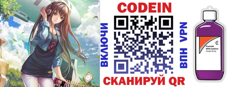 Кодеин напиток Lean (лин)  как найти наркотики  Городовиковск 