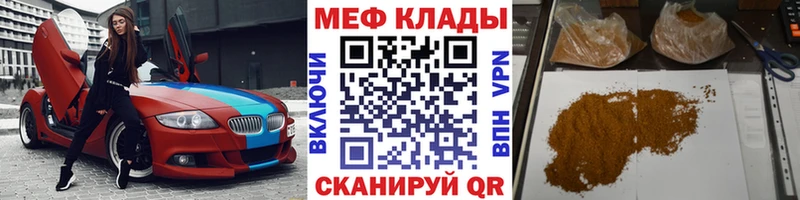 МЯУ-МЯУ кристаллы  закладка  Городовиковск 